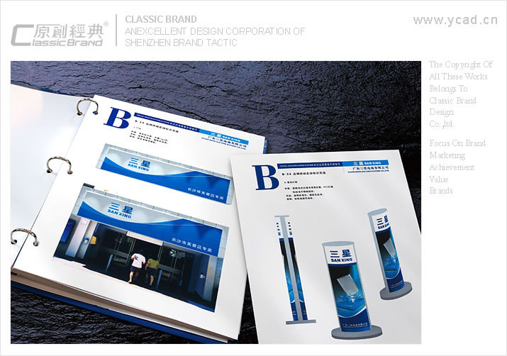 三星電子品牌設計