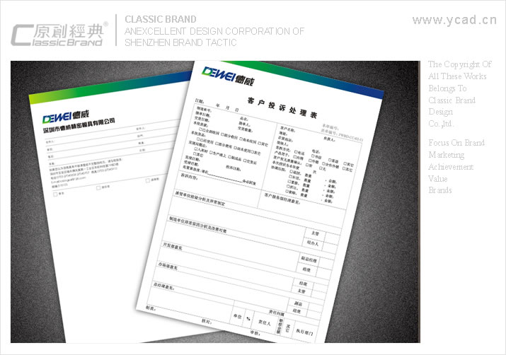 德威模具形象設(shè)計(jì)