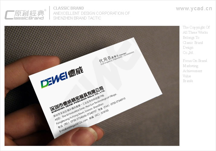德威模具名片設(shè)計(jì)