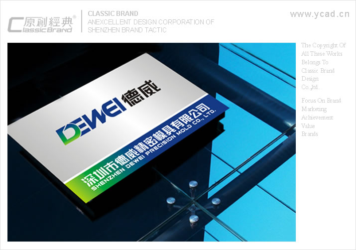 德威模具形象設(shè)計(jì)