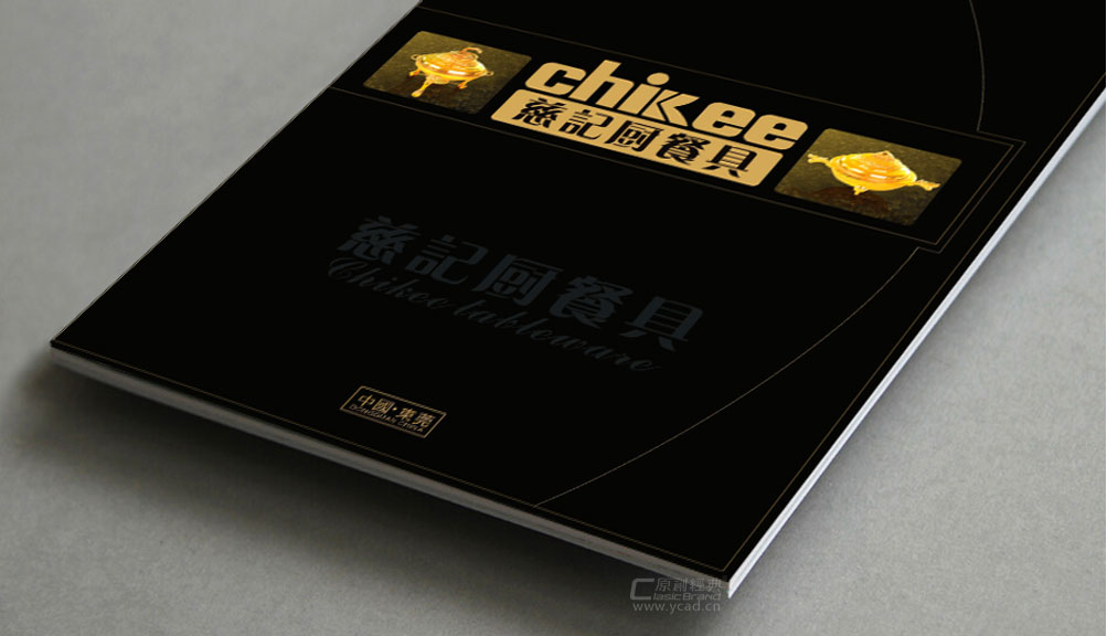 香港慈記廚餐具產(chǎn)品畫冊(cè)設(shè)計(jì)作品