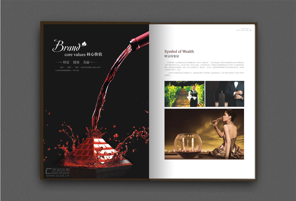 桂品軒葡萄酒畫冊設(shè)計(jì)