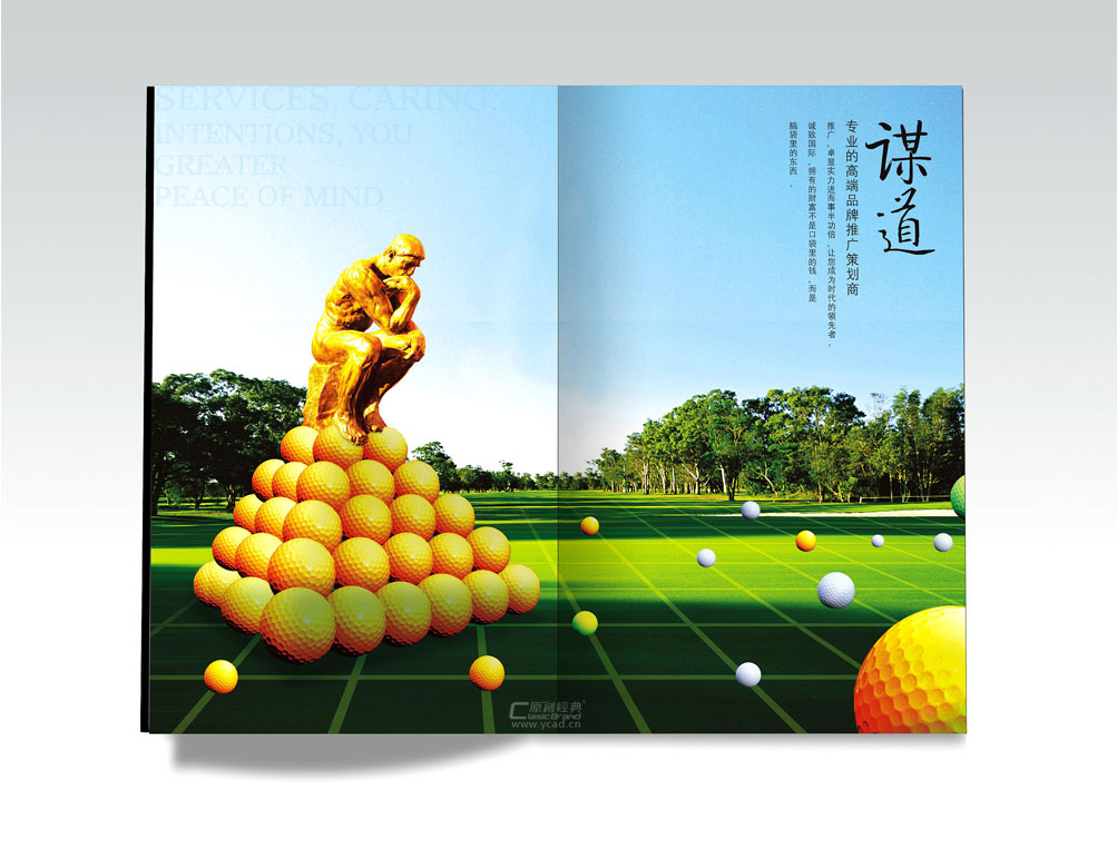 誠(chéng)致國(guó)際畫冊(cè)設(shè)計(jì)