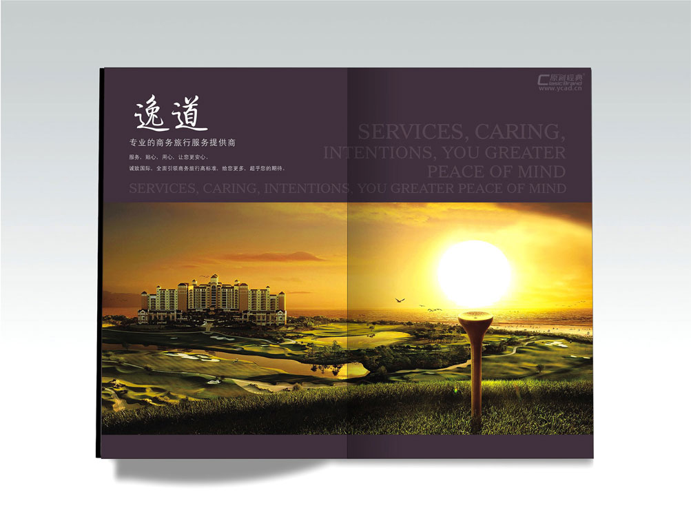 誠(chéng)致國(guó)際高爾夫畫冊(cè)設(shè)計(jì)