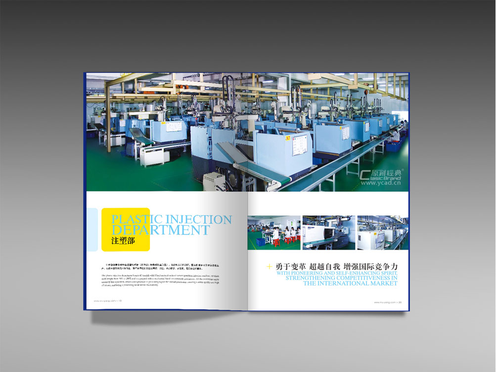 深圳模具畫冊(cè)設(shè)計(jì)