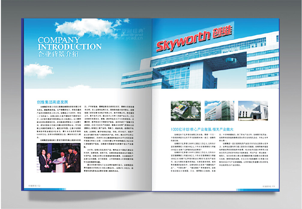 創(chuàng)維品牌設(shè)計