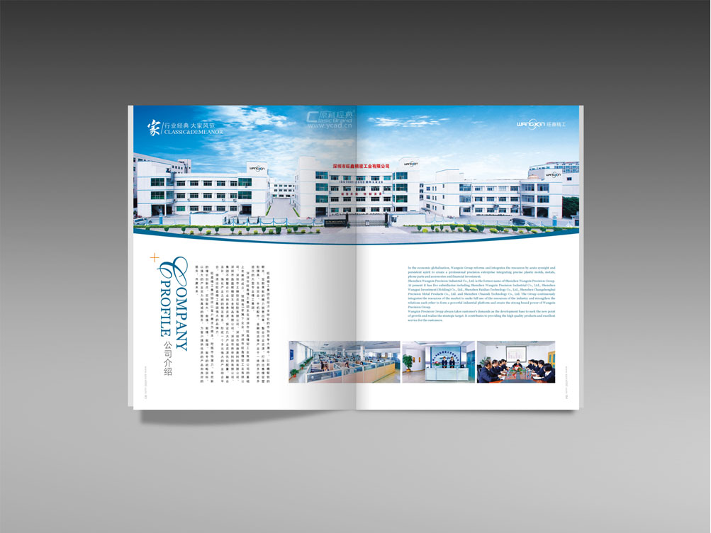 深圳旺鑫精密工業(yè)企業(yè)形象畫冊設(shè)計