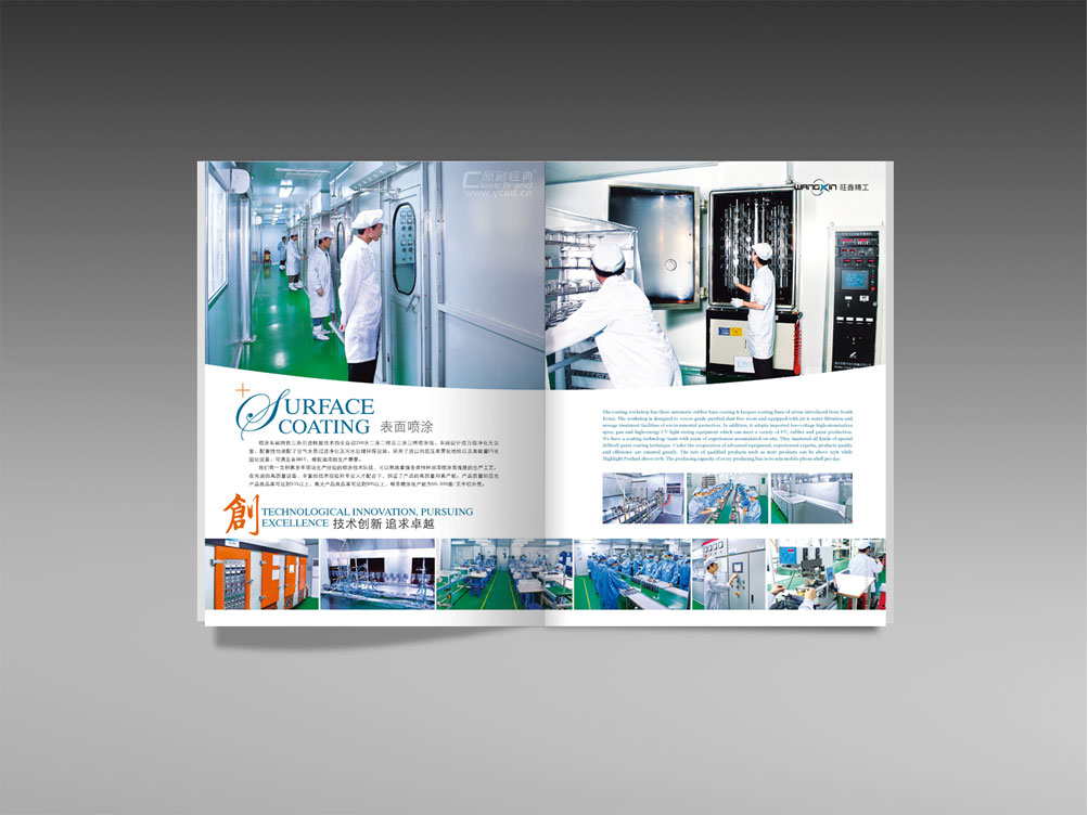 精密工業(yè)研發(fā)場景畫冊設(shè)計
