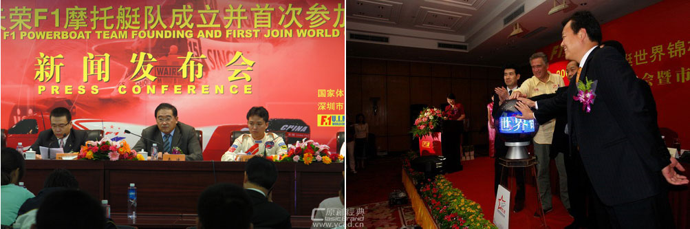 天榮F1摩托艇隊成立并首次參加比賽新聞發(fā)布會策劃