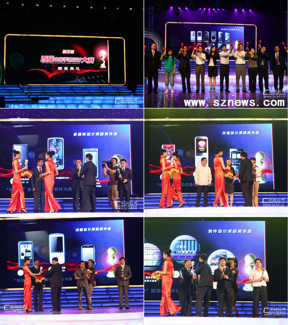 中國手機設(shè)計奧斯卡大賽活動策劃現(xiàn)場