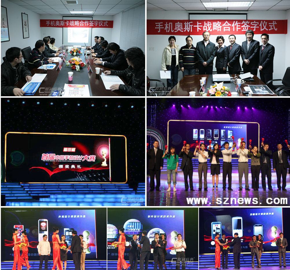 中國手機(jī)設(shè)計(jì)大賽品牌設(shè)計(jì)