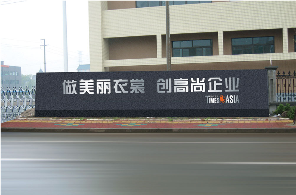 時(shí)代云裳服飾企業(yè)logo應(yīng)用案例