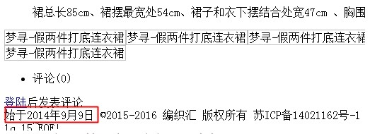【院長幫幫忙】第一期：頁面無用時間信息導致網(wǎng)頁不被抓取