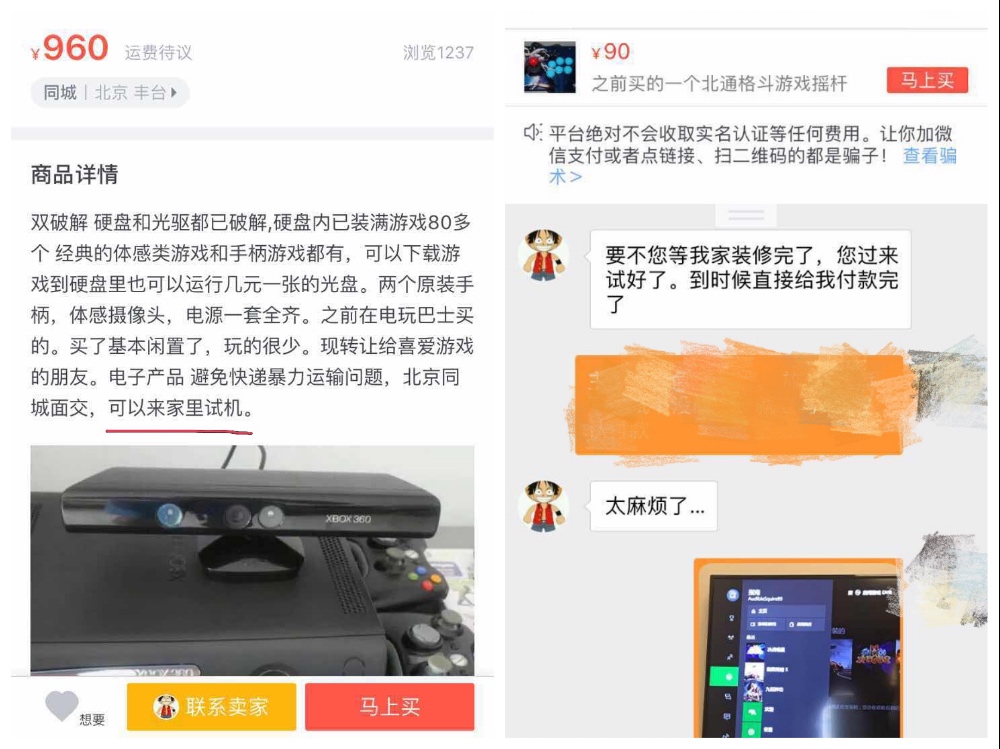 受騙者供圖，一開(kāi)始承諾可試玩，后推托自己家裝修延長(zhǎng)交易時(shí)間