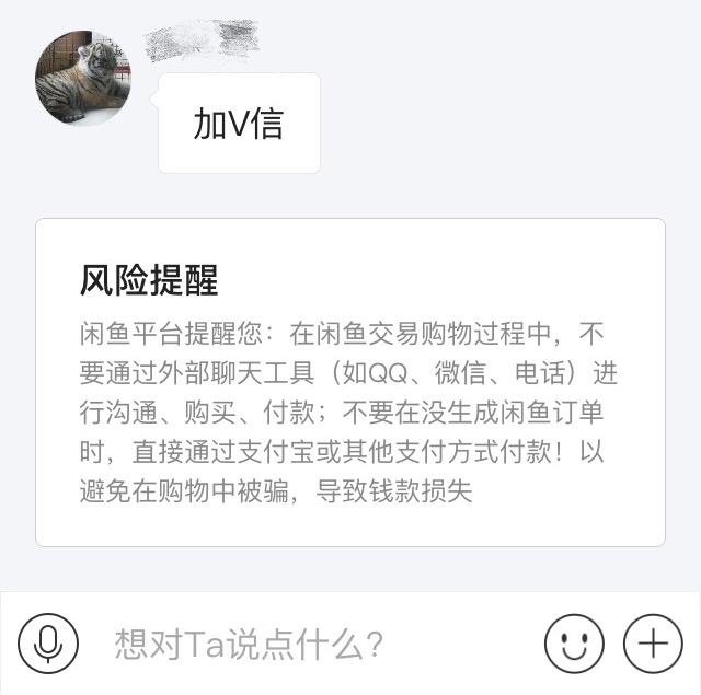 (在對(duì)方提出使用其他聊天軟件時(shí)，系統(tǒng)會(huì)有風(fēng)險(xiǎn)提示，但不少用戶不以為然)