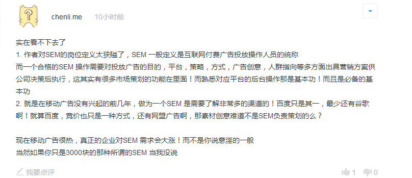 對(duì)《消失吧，百度競(jìng)價(jià)員》的評(píng)論