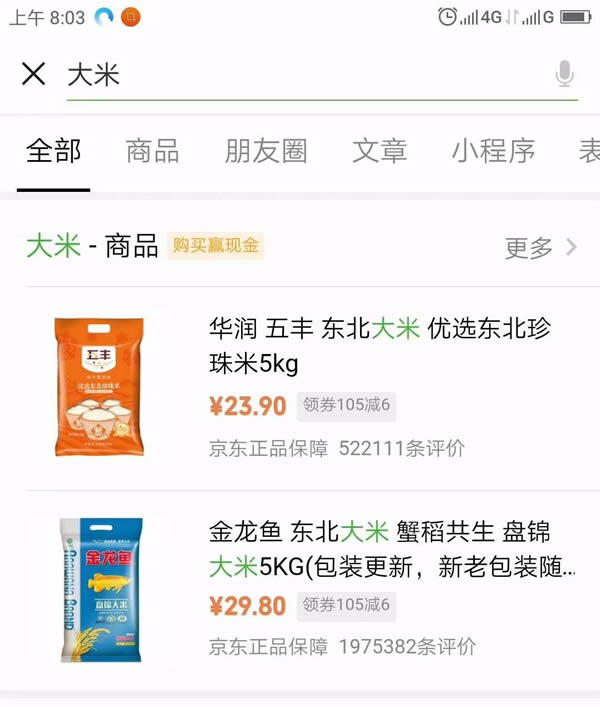微信“搜一搜”新增電商導(dǎo)流入口