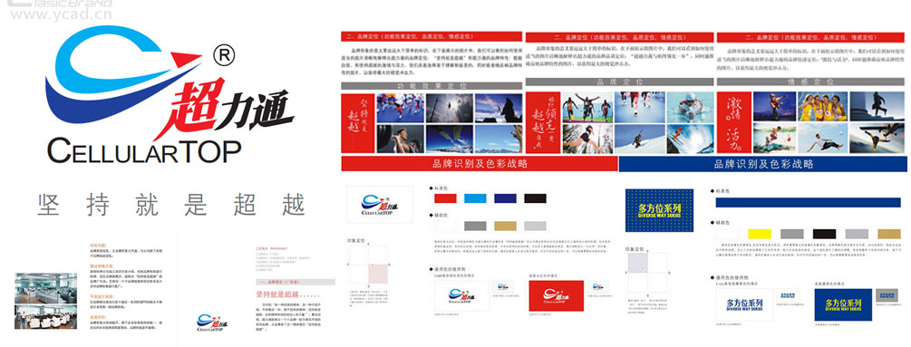 超力通畫冊設(shè)計