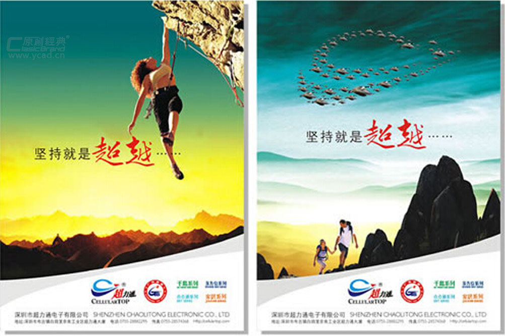 超力通形象設(shè)計