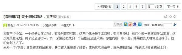 一個被百度颶風算法誤判站長的血淚哭訴