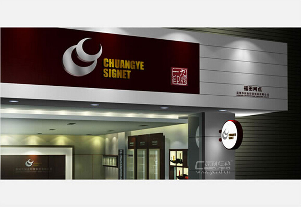 創(chuàng)業(yè)印章柜臺(tái)設(shè)計(jì)