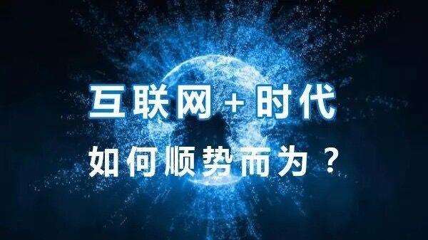 中小企業(yè)網(wǎng)絡(luò)推廣如何才能做的風(fēng)生水起？