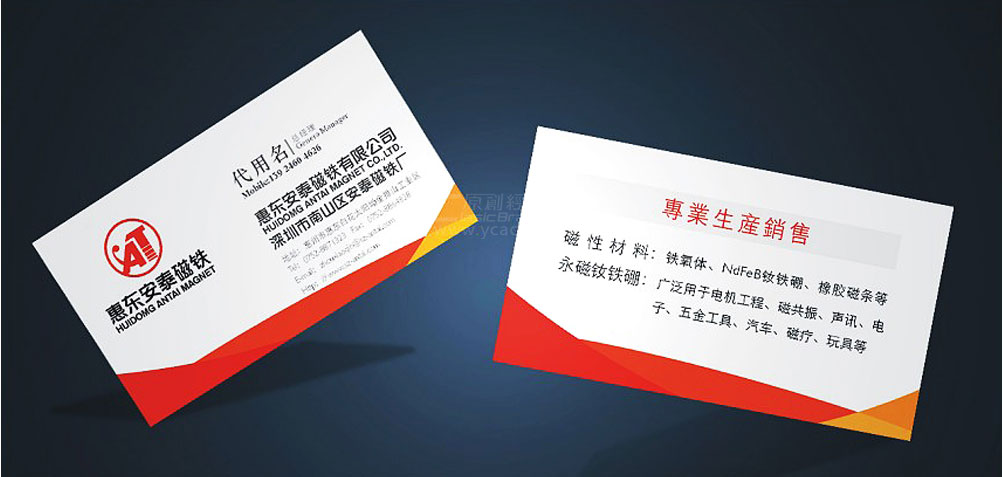 安泰磁鐵名片設(shè)計(jì)