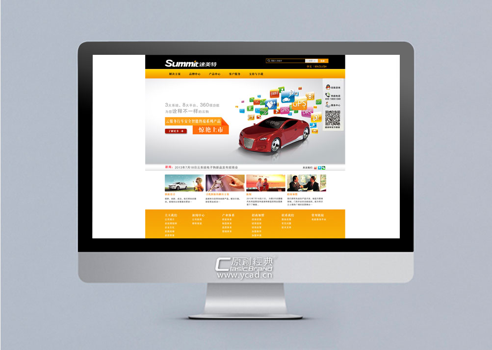 深圳速美特電子公司網(wǎng)站建設(shè)案例