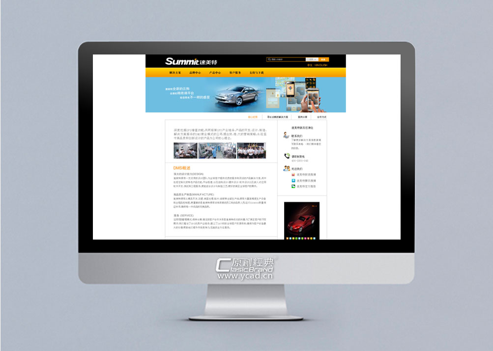 速美特網(wǎng)站策劃