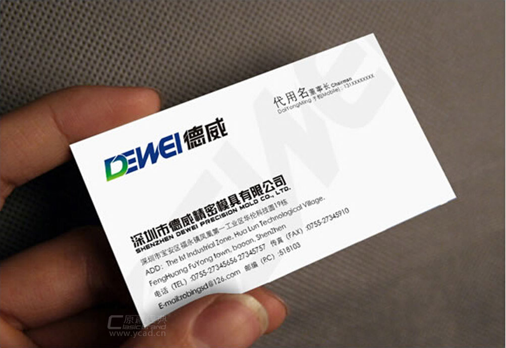 德威名片設(shè)計(jì)
