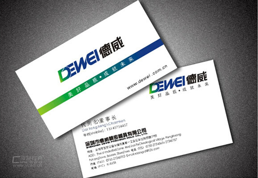 德威名片設(shè)計(jì)