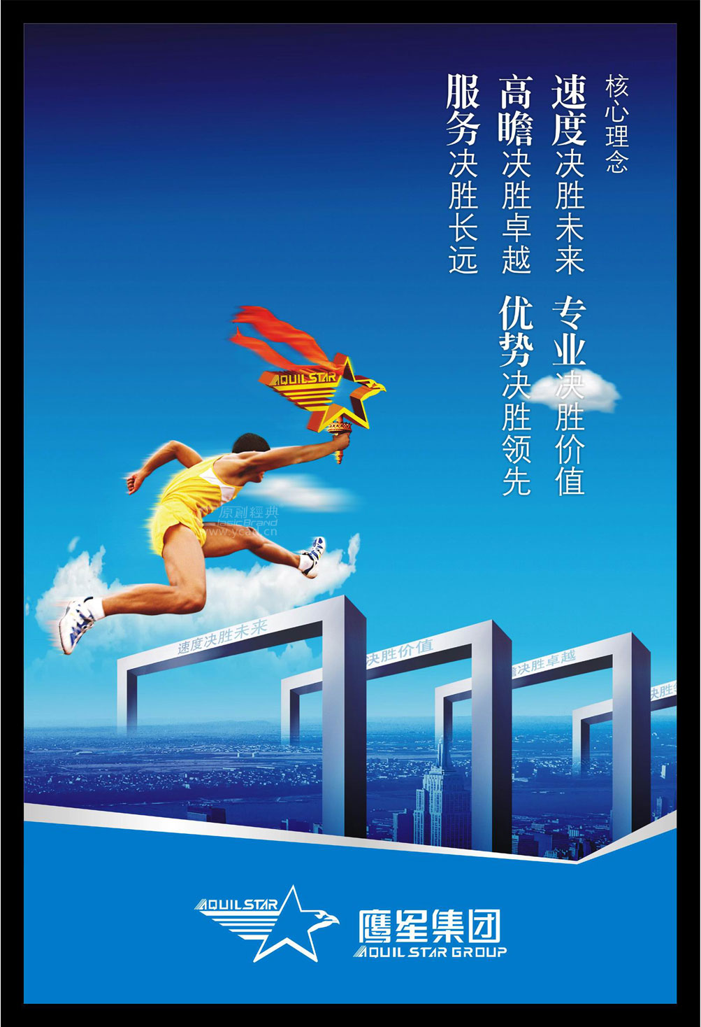 鷹星電源適配器公司海報(bào)設(shè)計(jì)