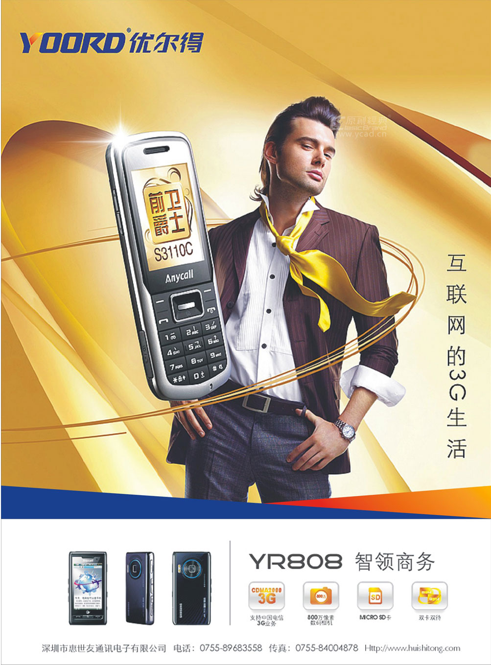 優(yōu)爾德名片設(shè)計