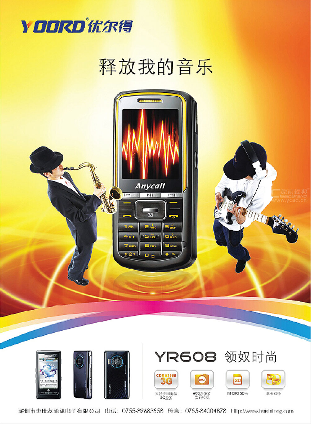 優(yōu)爾德品牌設(shè)計