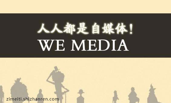 做自媒體，靠轉(zhuǎn)載和抄襲活不了多久！